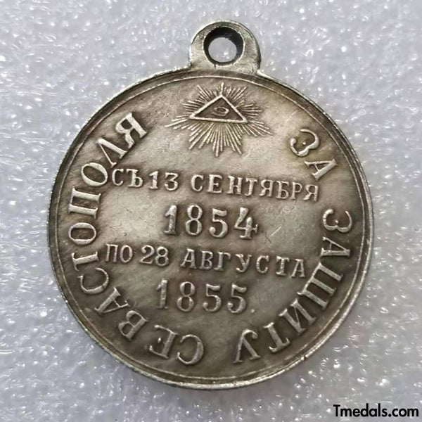 Imperial Russia Russian Medal MEDAL FOR THE DEFENCE OF SEVASTOPOL 1854-1855 A95a