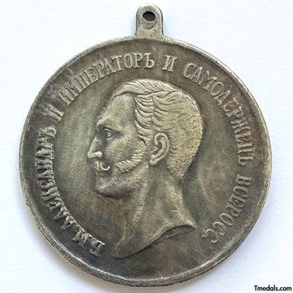 Imperial Russia Russian Empire Medal FOR SALVATION OF THE DEAD Alexander II Replica A149