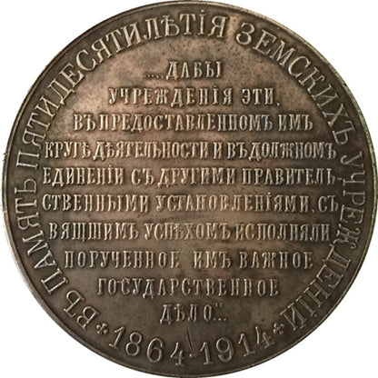 Russian Empire 50th anniversary of Zemstvo institutions 1864-1914 medal order B23