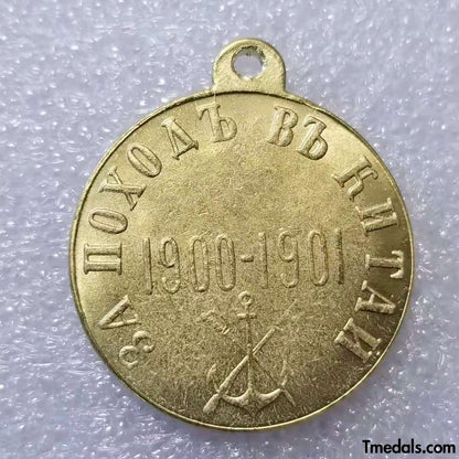 Russian Empire Medal "For a campaign in China" 1900 - 1901 Boxer Rebellion Replica A69