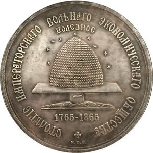 Russian Empire 100th Anniversary of Imperial Liberal Economic Society medal 1865 B13