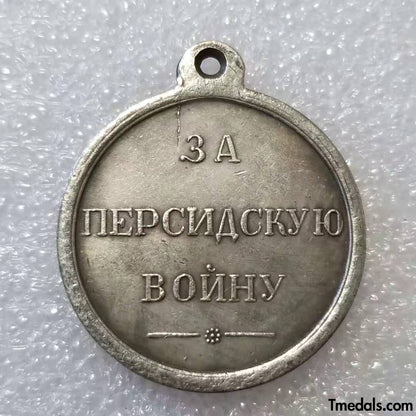 Imperial Russia Russian Empire Medal "For the Persian War",1826 1827 1828 Replica A21