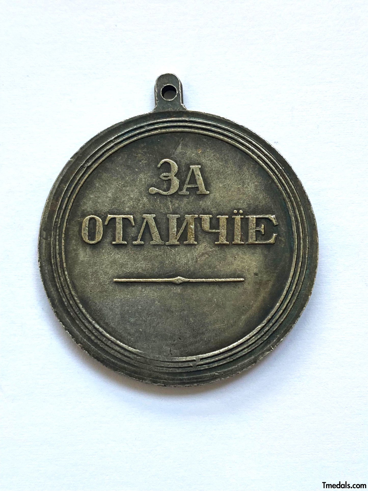 Imperial Russia Russian Empire Medal "FOR DISTINCTION" Alexander I Replica A151