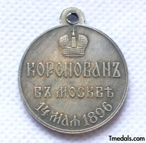 Imperial Russia Russian Order Medal - Nicholas II Coronation, 1896, A138