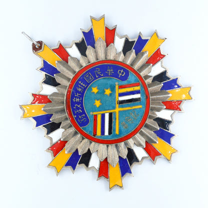 chinese medal Commemoration of Reformed Government of the Republic of China