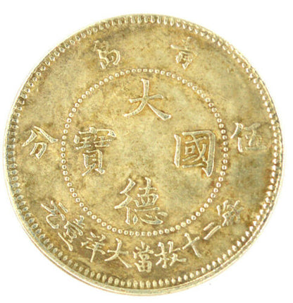 German Kiautschou Colony 5 Cent Coin 1909 – Replica
