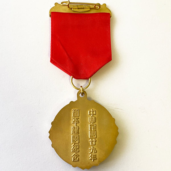 china chinese medal Commemoration of the peaceful founding of the Republic 1940