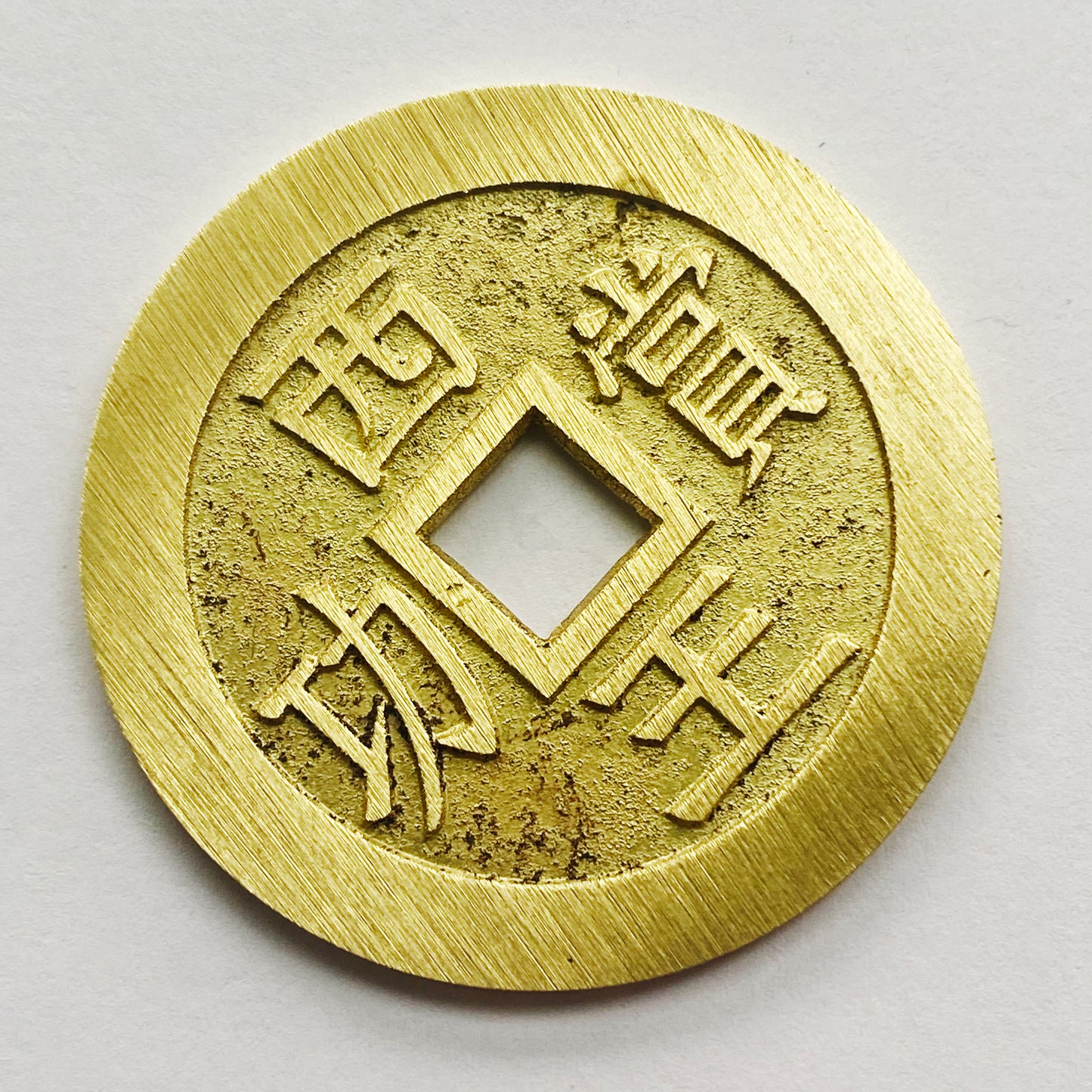 China medal coin inscribed "The King of the West reward for meritorious service" 西王賞功  Xi Wang Shang Gong