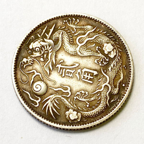 Qing Dynasty 2 Jiao - Xuantong Dollar silver coin medal order 1911 nice