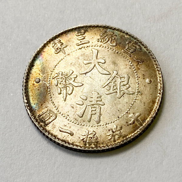 Qing Dynasty 1 Jiao - Xuantong Dollar silver coin medal order 1911 nice
