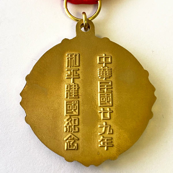 china chinese medal Commemoration of the peaceful founding of the Republic 1940