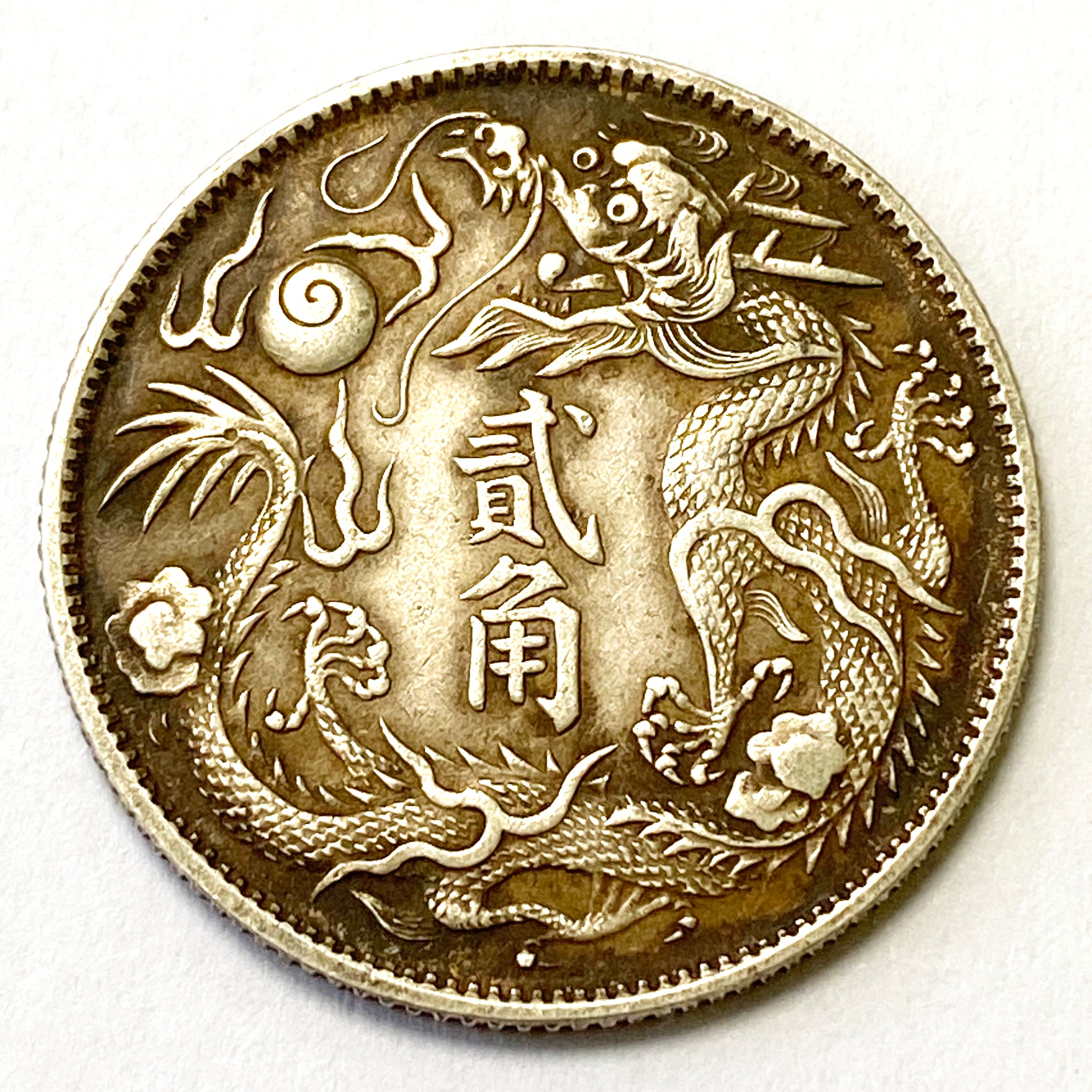 1796年 中国 Jia Qing Tong Bao 、レア2枚セット Qing Dynasty 2 Jiao - Xuantong Dollar silver coin medal order 1911