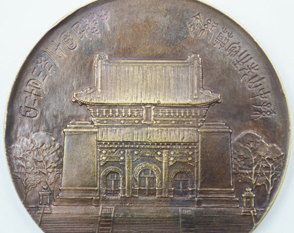 Chinese Order Badge CHINA-REPUBLIC 1929 Sun Yat Sen Copper Medal Rare