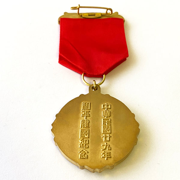 china chinese medal Commemoration of the peaceful founding of the Republic 1940