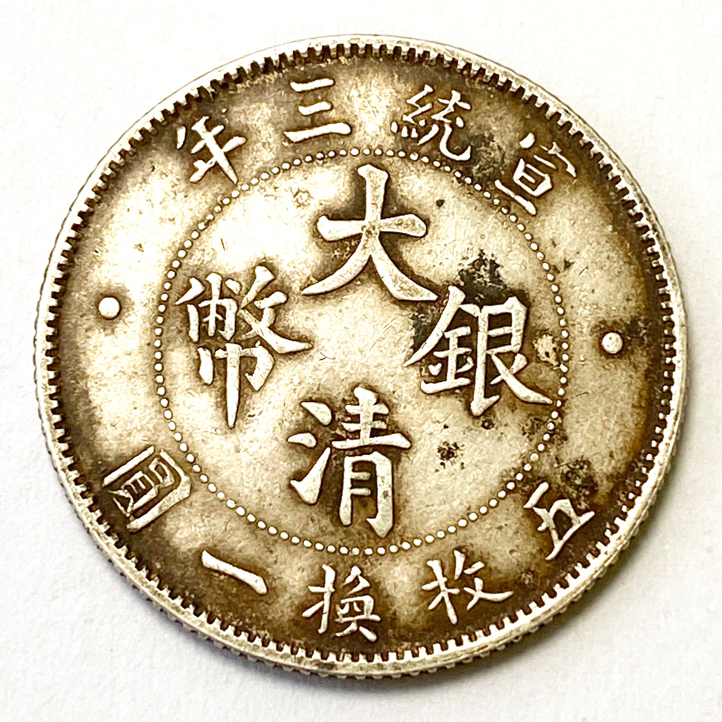 Qing Dynasty 2 Jiao - Xuantong Dollar silver coin medal order 1911