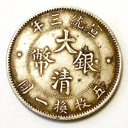 Qing Dynasty 2 Jiao - Xuantong Dollar silver coin medal order 1911