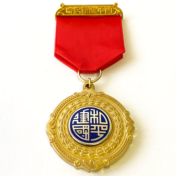 china chinese medal Commemoration of the peaceful founding of the Republic 1940