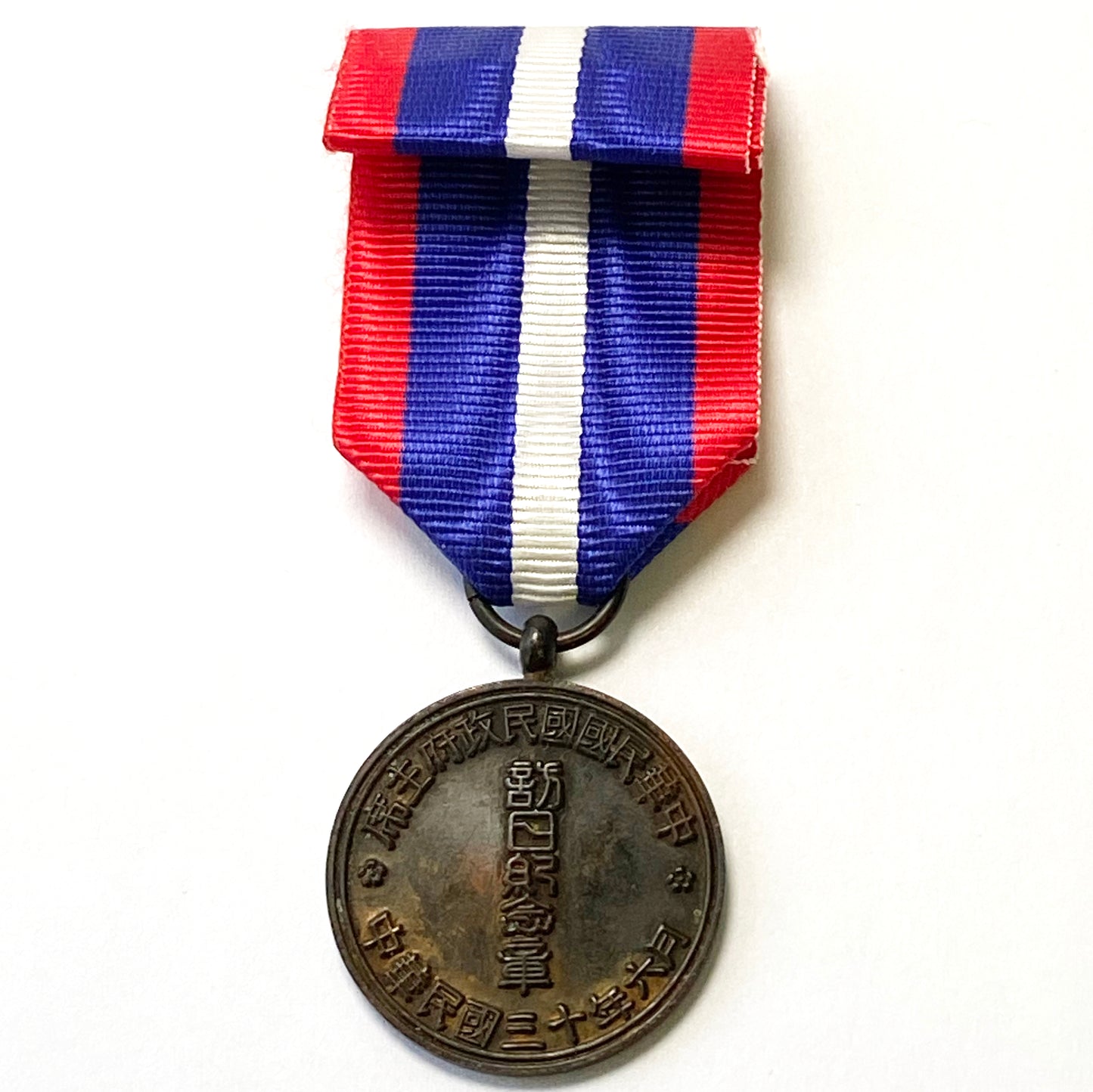 China Republic Chinese medal  "Visit Japan Commemorative Medal" 1941 Replica