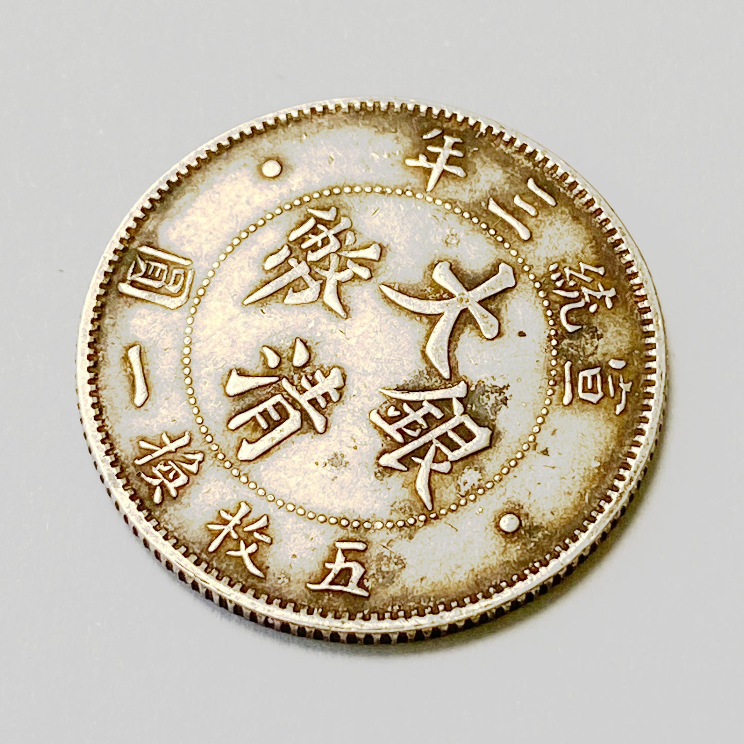Qing Dynasty 2 Jiao - Xuantong Dollar silver coin medal order 1911