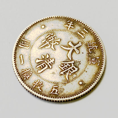Qing Dynasty 2 Jiao - Xuantong Dollar silver coin medal order 1911