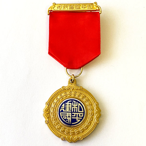 china chinese medal Commemoration of the peaceful founding of the Republic 1940