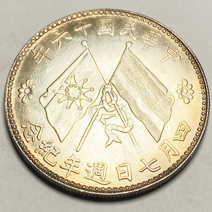 Republic of China – Chu Yupu Inauguration Commemorative Coin 1927 Replica