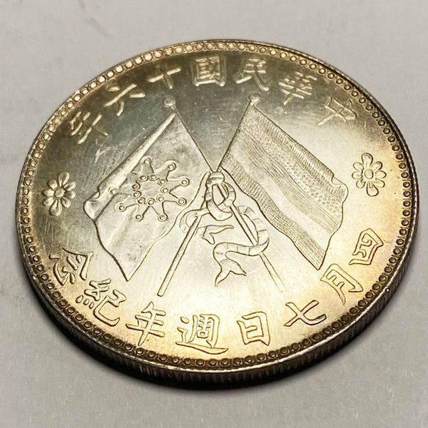 Republic of China Warlord Chu Yupu silver Commemorative Coin 1927 restrike Rare