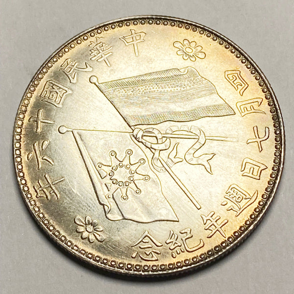 Republic of China Warlord Chu Yupu silver Commemorative Coin 1927 restrike Rare