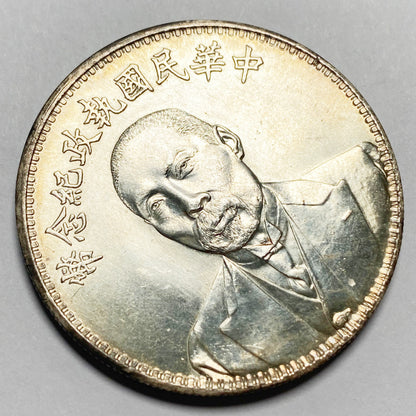 Republic of China – Duan Qirui Commemorative Coin 1924 Replica