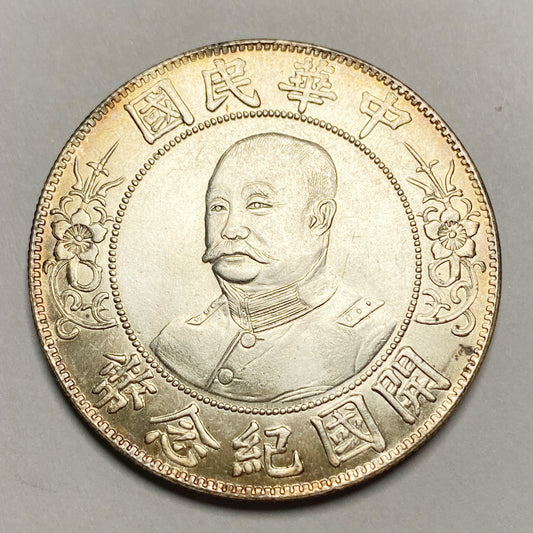 Republic of China – Li Yuanhong Commemorative Coin 1912 Replica