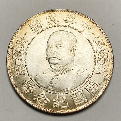 Republic of China President Li Yuanhong silver Commemorative Coin Medal Order 1912 Restrike