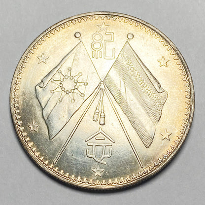 Republic of China – Cao Kun Dollar, 1923 Type 2 (Replica)