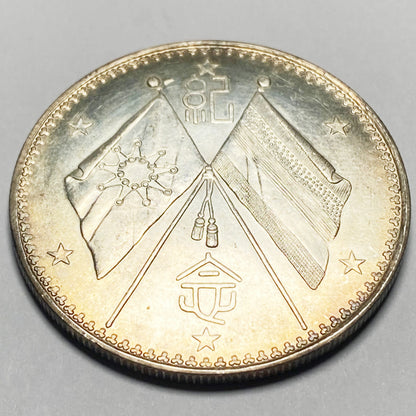 Republic of China – Cao Kun Dollar, 1923 Type 2 (Replica)