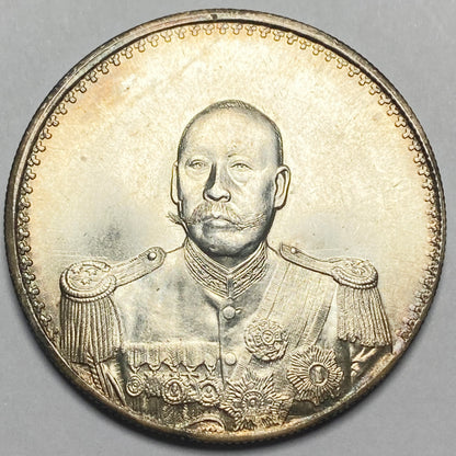 Republic of China – Cao Kun Dollar, 1923 Type 2 (Replica)