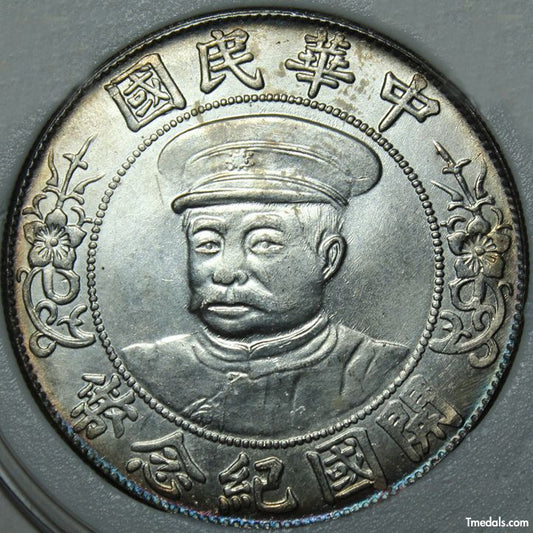 Founding of the Republic of China Li Yuanhong Dollar silver coin Type 1