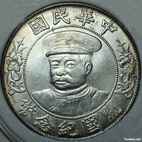 Founding of the Republic of China Li Yuanhong Dollar silver coin Type 1