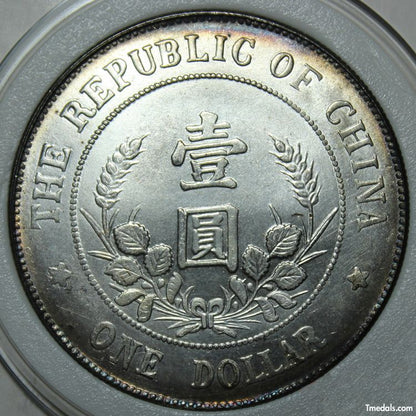 Founding of the Republic of China Li Yuanhong Dollar silver coin Type 1