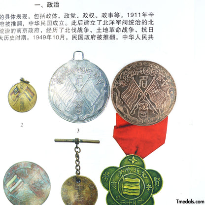 China – Republic Silver Merit Medal, Commemorative of the Republic 1912–1913 – Replica Restrike