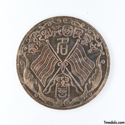 China – Republic Silver Merit Medal, Commemorative of the Republic 1912–1913 – Replica Restrike