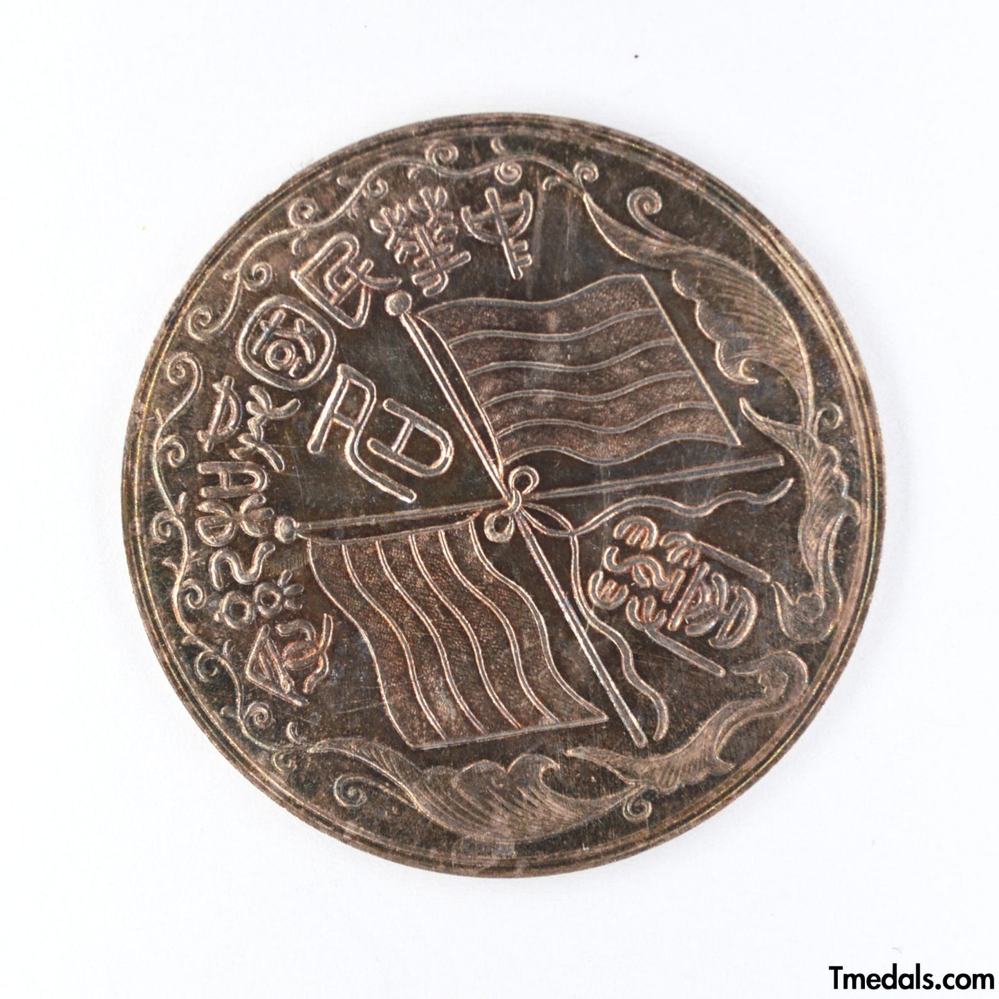 China – Republic Silver Merit Medal, Commemorative of the Republic 1912–1913 – Replica Restrike
