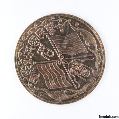 China – Republic Silver Merit Medal, Commemorative of the Republic 1912–1913 – Replica Restrike