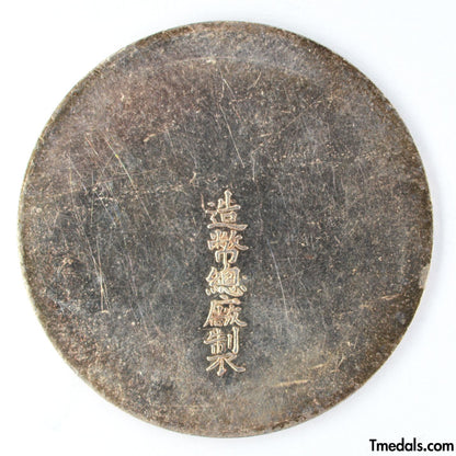 China – Republic Silver Merit Medal, Commemorative of the Republic 1912–1913 – Replica Restrike
