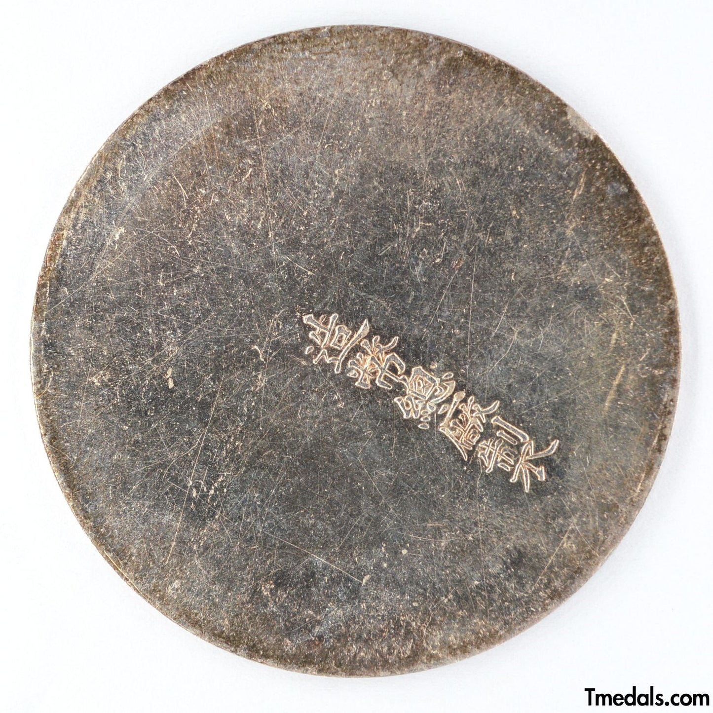 China – Republic Silver Merit Medal, Commemorative of the Republic 1912–1913 – Replica Restrike