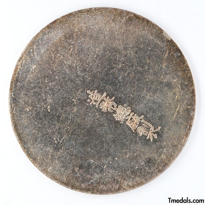 China – Republic Silver Merit Medal, Commemorative of the Republic 1912–1913 – Replica Restrike