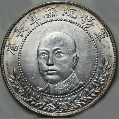 Republic of China – Tang Jiyao Support the Republic Dollar 1917 Replica