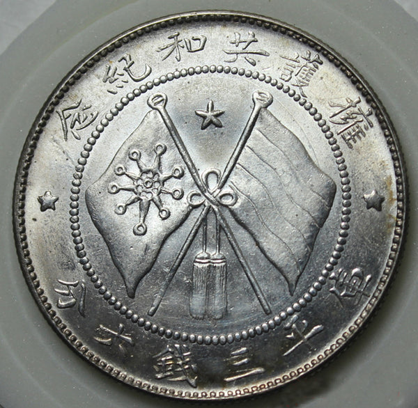 Republic of China Tang Jiyao Support the Republic Dollar silver coin medal 1917