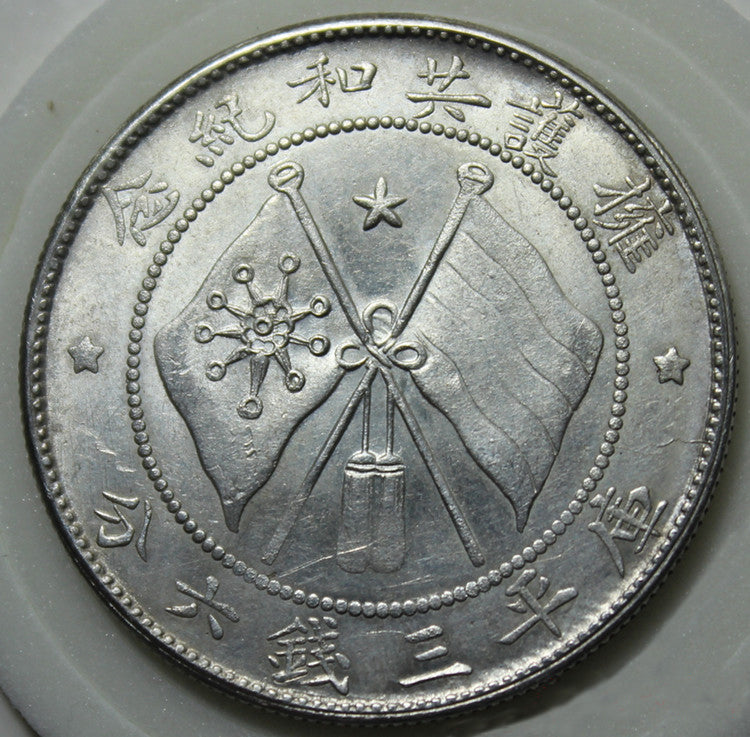 Republic of China – Tang Jiyao Support the Republic Dollar 1916 Replica