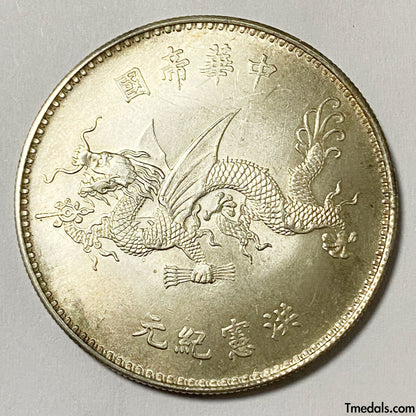 China Yuan Shi Kai (Hung hsien) Flying Dragon Dollar silver coin 1916 replica Tmedals