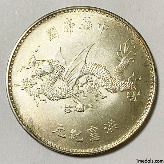 China Yuan Shi Kai (Hung hsien) Flying Dragon Dollar silver coin 1916 replica Tmedals