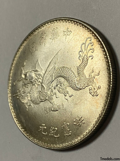 China Yuan Shi Kai (Hung hsien) Flying Dragon Dollar silver coin 1916 replica Tmedals